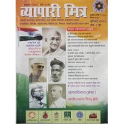 Vyapari Mitra Monthly Magazine about Taxes in Marathi (Annual Subscription 2026)